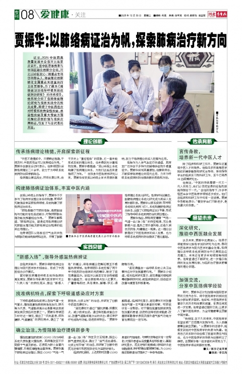 河北青年报2025年12月30日头版