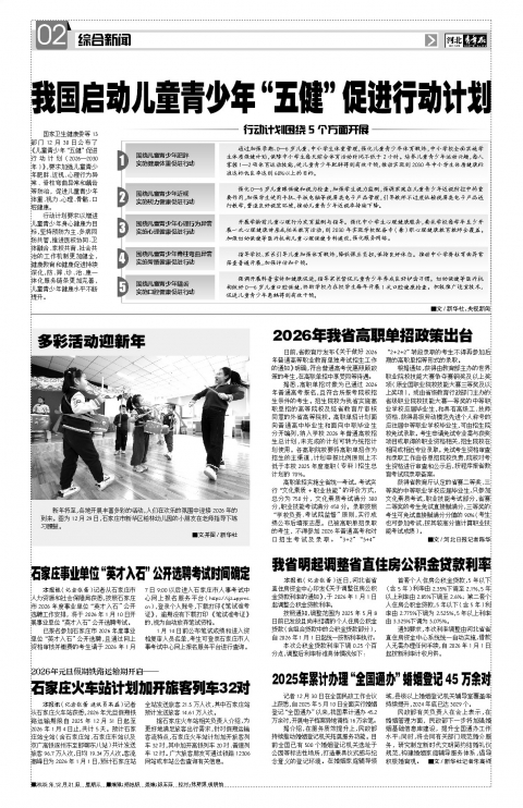 河北青年报2025年12月31日头版