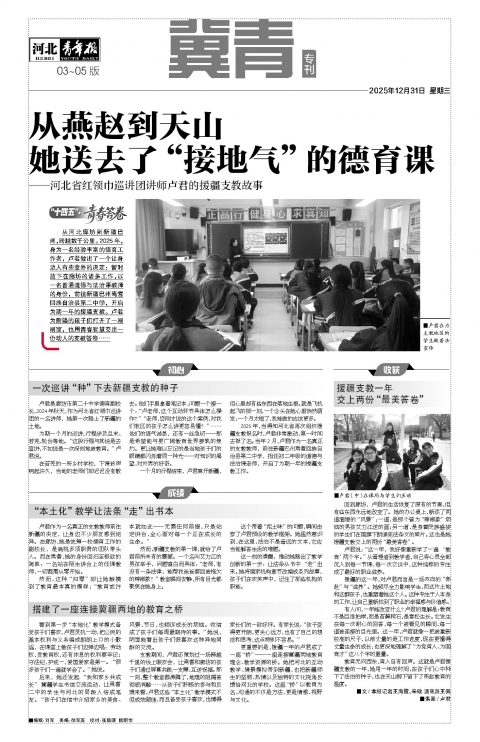 河北青年报2025年12月31日头版