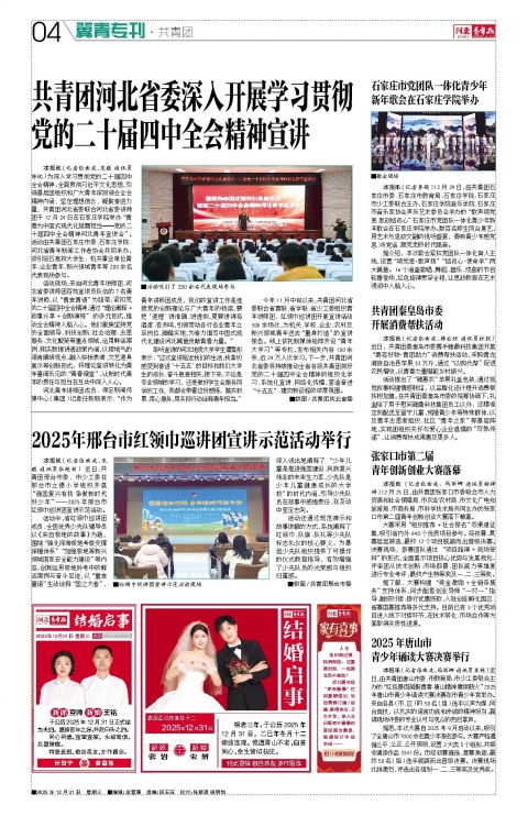 河北青年报2025年12月31日头版