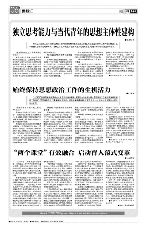 河北青年报2025年12月31日头版
