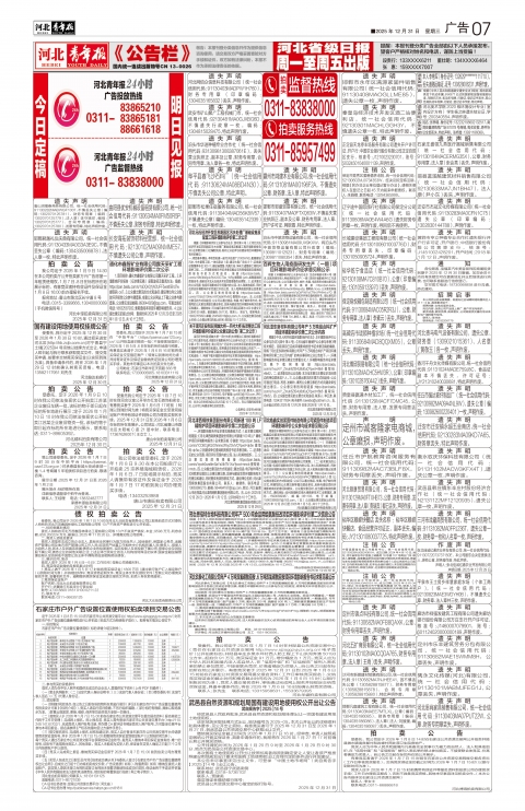 河北青年报2025年12月31日头版