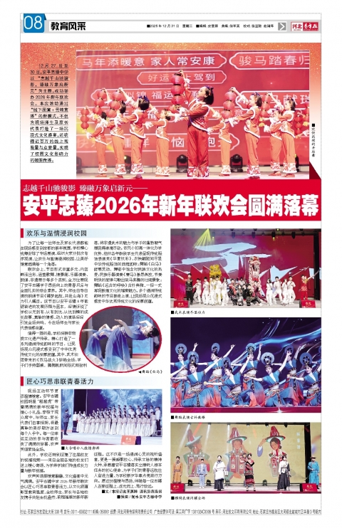 河北青年报2025年12月31日头版