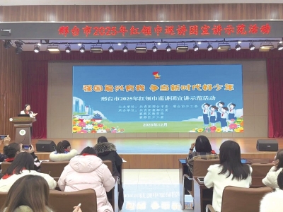 <br>          ■红领巾巡讲团宣讲示范活动现场<br><br>        