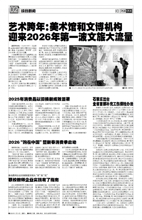 河北青年报2026年01月05日头版