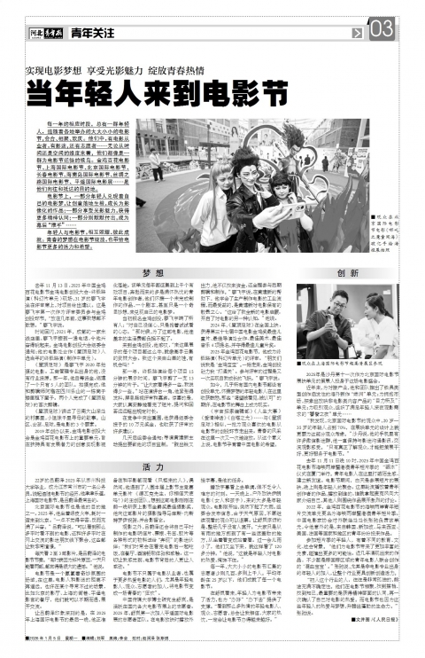 河北青年报2026年01月05日头版