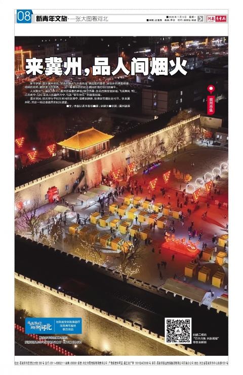 河北青年报2026年01月05日头版