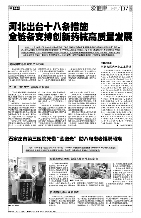 河北青年报2026年01月06日头版