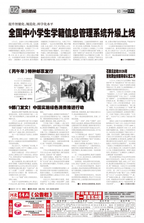 河北青年报2026年01月07日头版