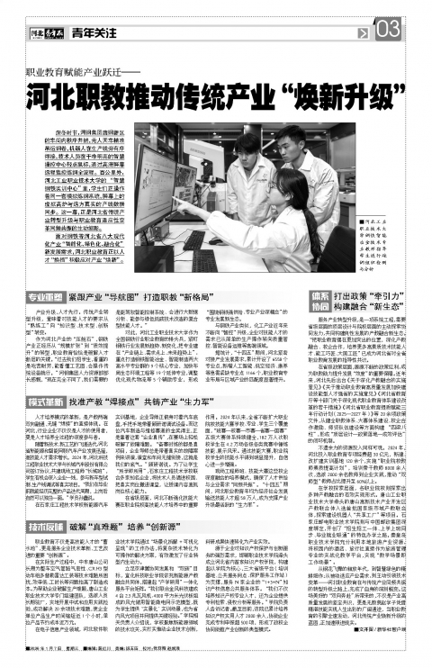 河北青年报2026年01月07日头版
