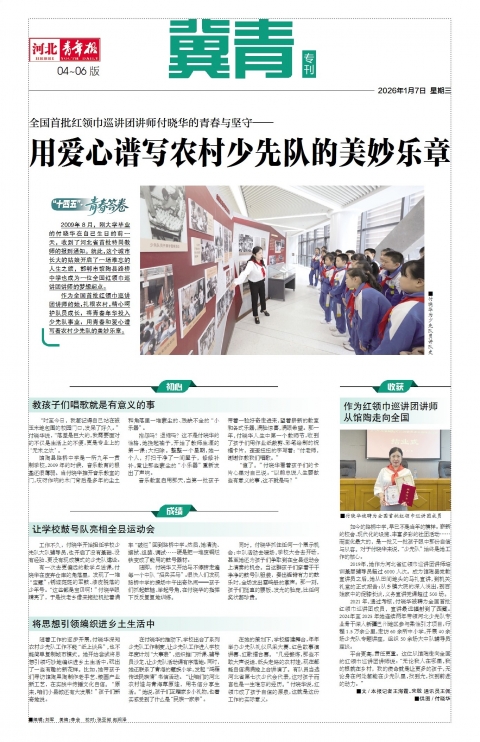 河北青年报2026年01月07日头版