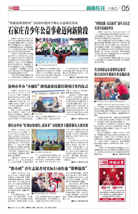 河北青年报2026年01月07日头版
