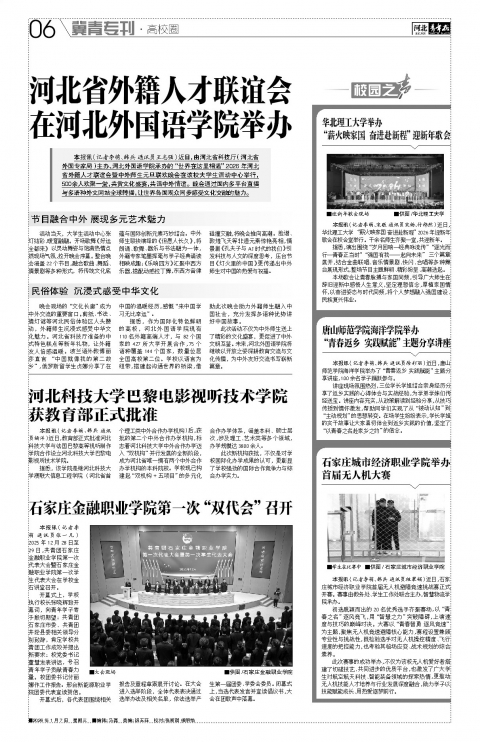 河北青年报2026年01月07日头版