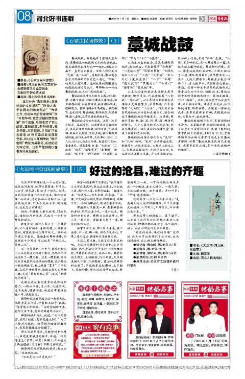 河北青年报2026年01月07日头版