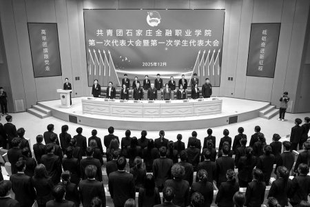 <br>          ■大会现场 ■供图/石家庄金融职业学院<br><br>        