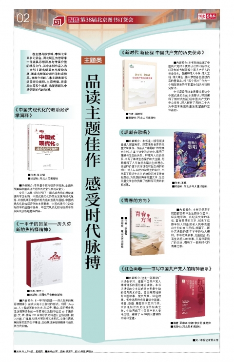 河北青年报2026年01月08日头版