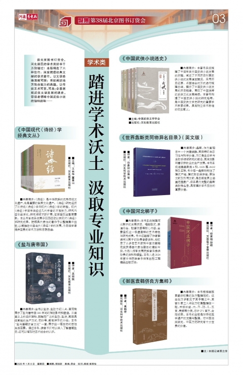 河北青年报2026年01月08日头版