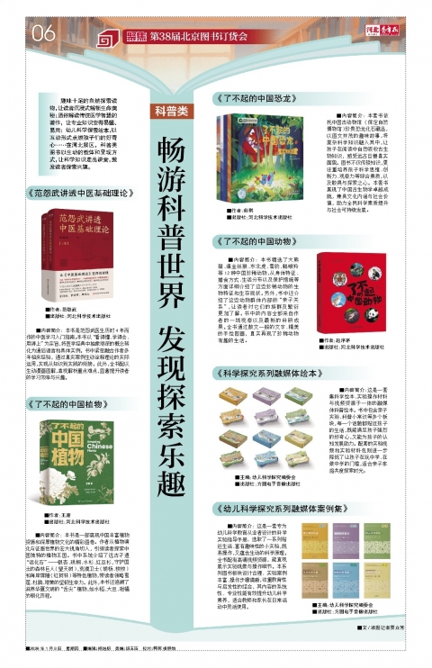 河北青年报2026年01月08日头版