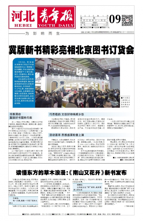 河北青年报2026年01月09日头版
