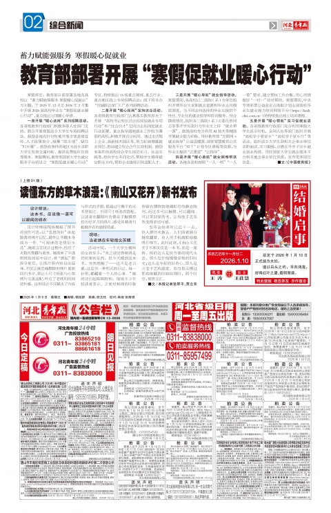 河北青年报2026年01月09日头版