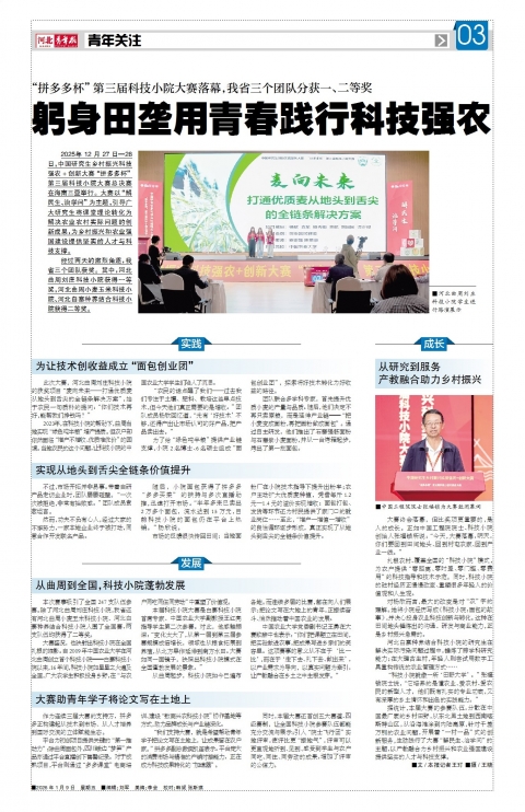 河北青年报2026年01月09日头版