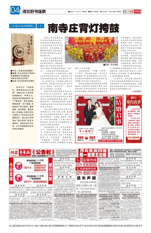 河北青年报2026年01月09日头版