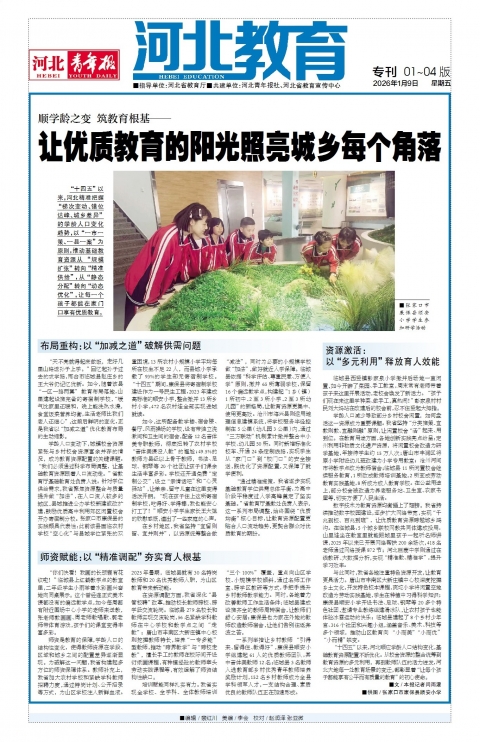 河北青年报2026年01月09日头版
