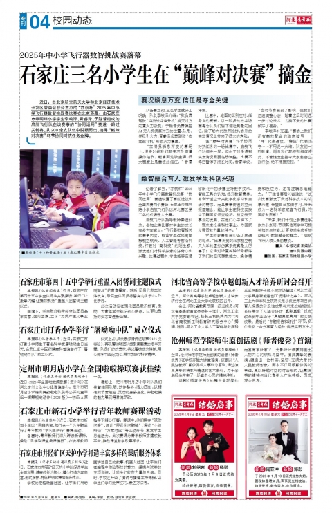 河北青年报2026年01月09日头版