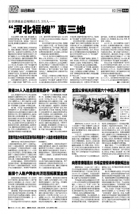 河北青年报2026年01月12日头版