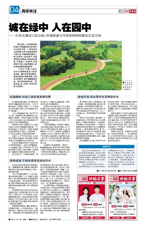 河北青年报2026年01月12日头版