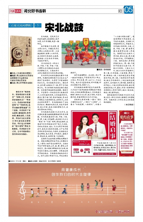 河北青年报2026年01月12日头版