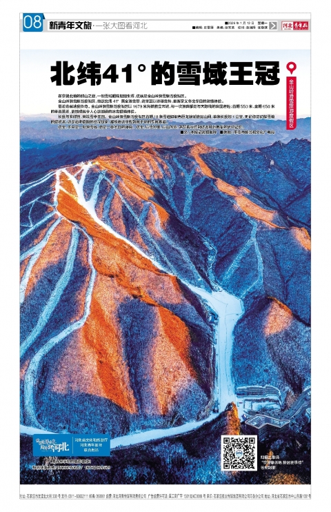 河北青年报2026年01月12日头版