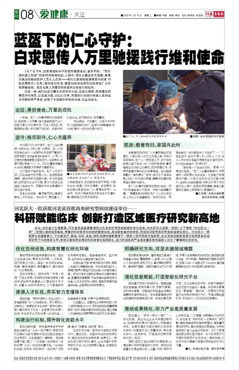 河北青年报2026年01月13日头版