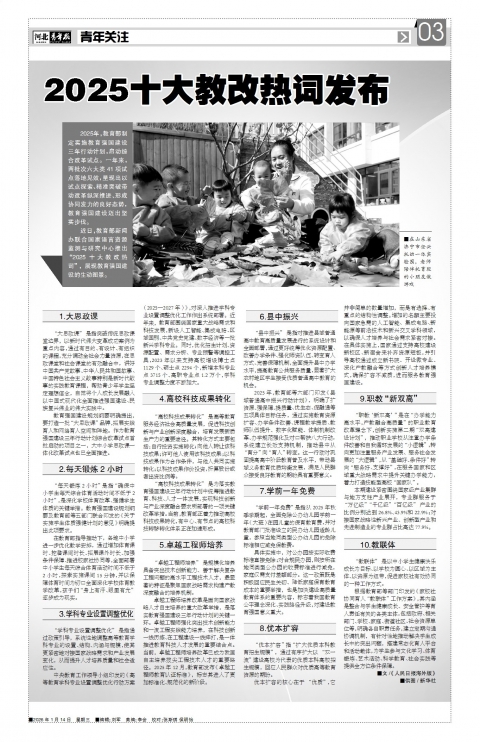 河北青年报2026年01月14日头版