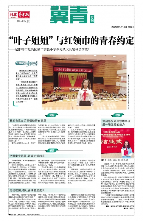 河北青年报2026年01月14日头版