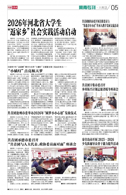 河北青年报2026年01月14日头版