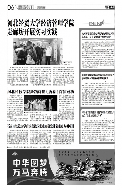 河北青年报2026年01月14日头版