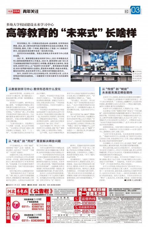 河北青年报2026年01月15日头版