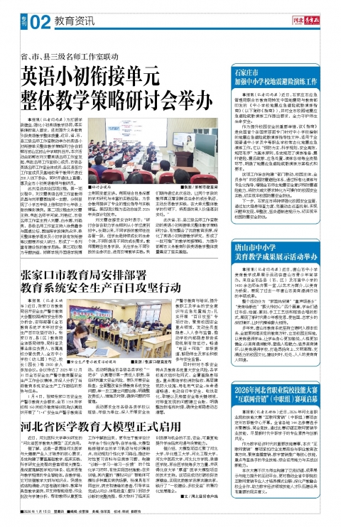 河北青年报2026年01月15日头版
