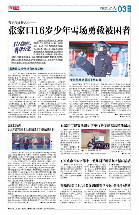 河北青年报2026年01月15日头版
