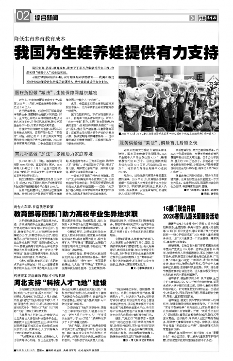 河北青年报2026年01月19日头版