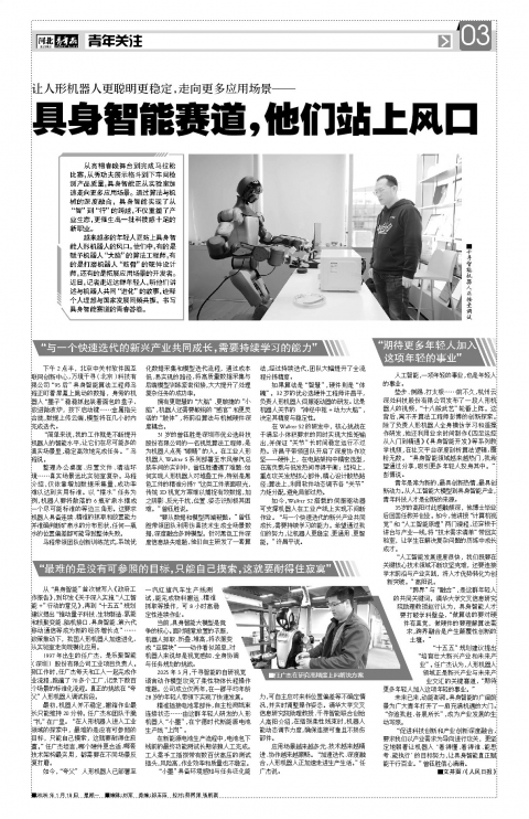 河北青年报2026年01月19日头版