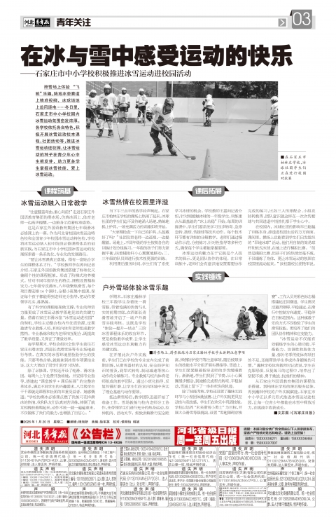 河北青年报2026年01月20日头版