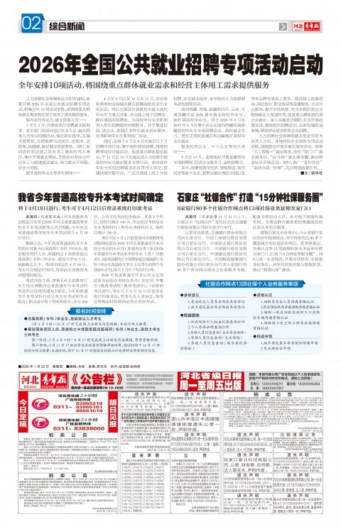 河北青年报2026年01月22日头版