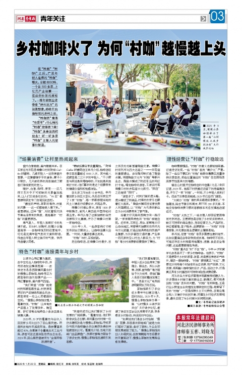 河北青年报2026年01月22日头版
