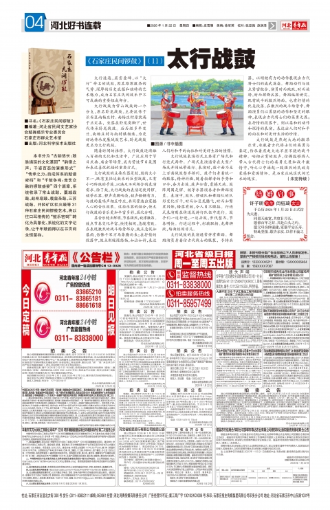 河北青年报2026年01月22日头版