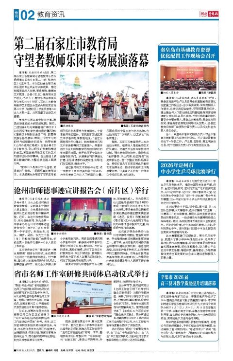 河北青年报2026年01月22日头版