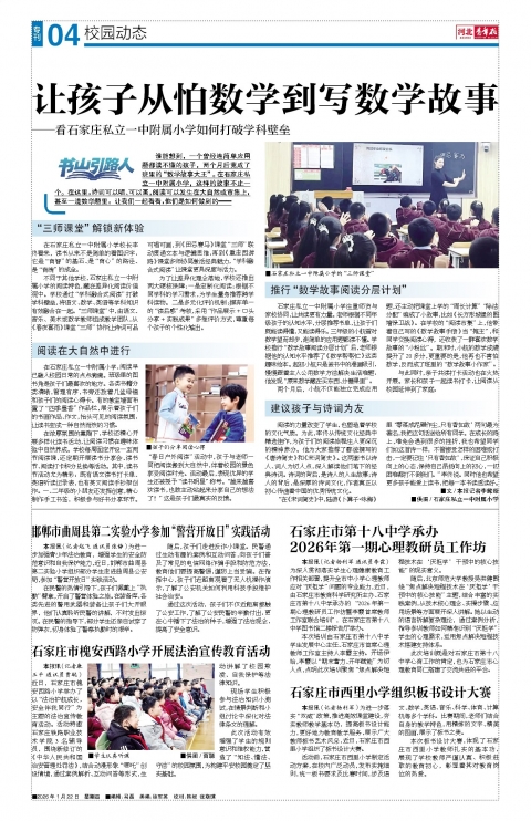 河北青年报2026年01月22日头版