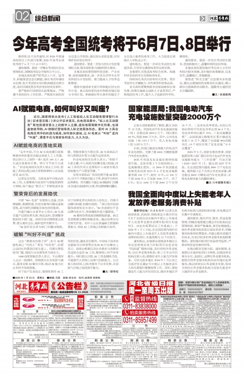 河北青年报2026年01月23日头版