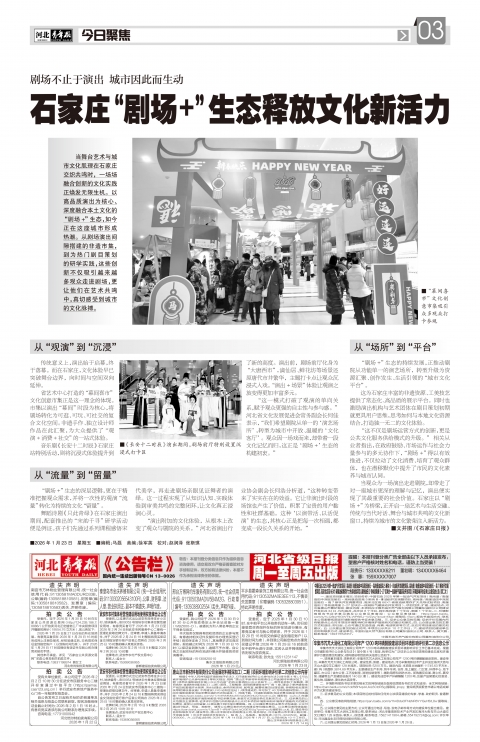 河北青年报2026年01月23日头版
